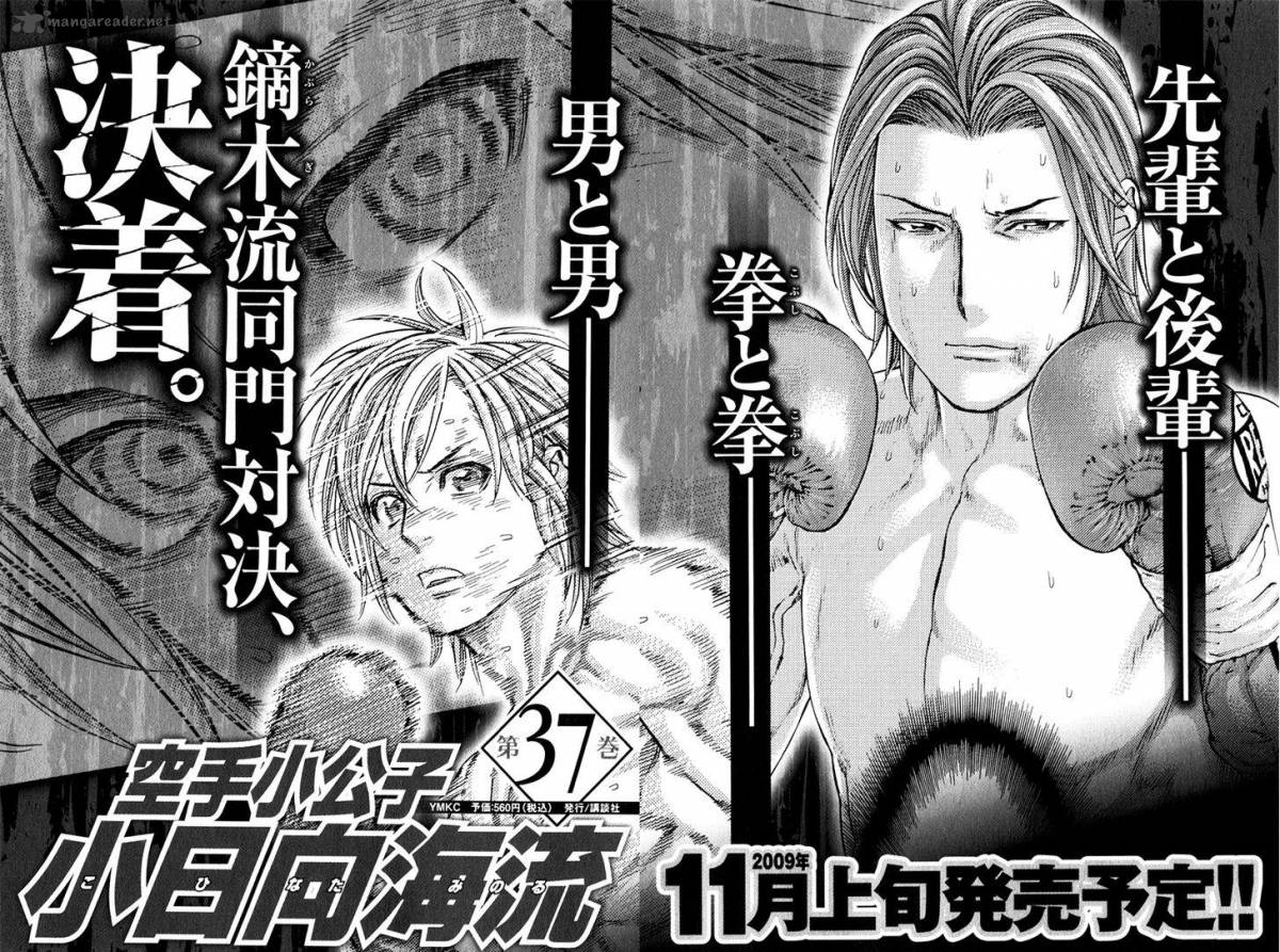 Karate Shoukoushi Kohinata Minoru 372 20