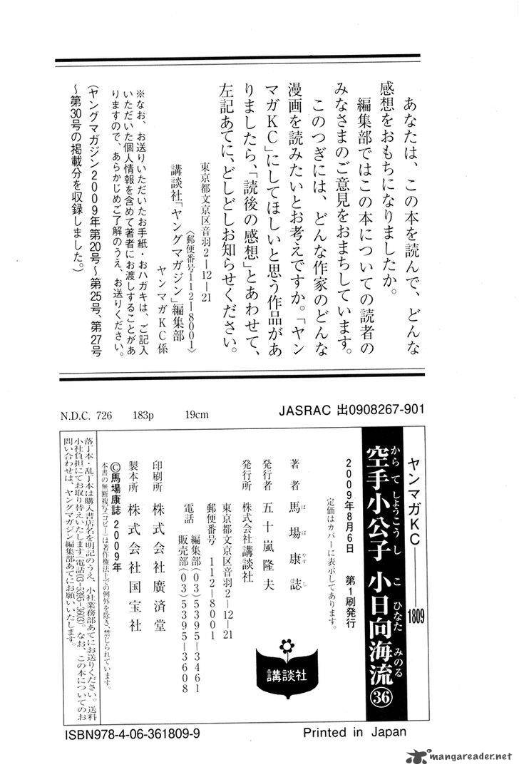 Karate Shoukoushi Kohinata Minoru 372 21