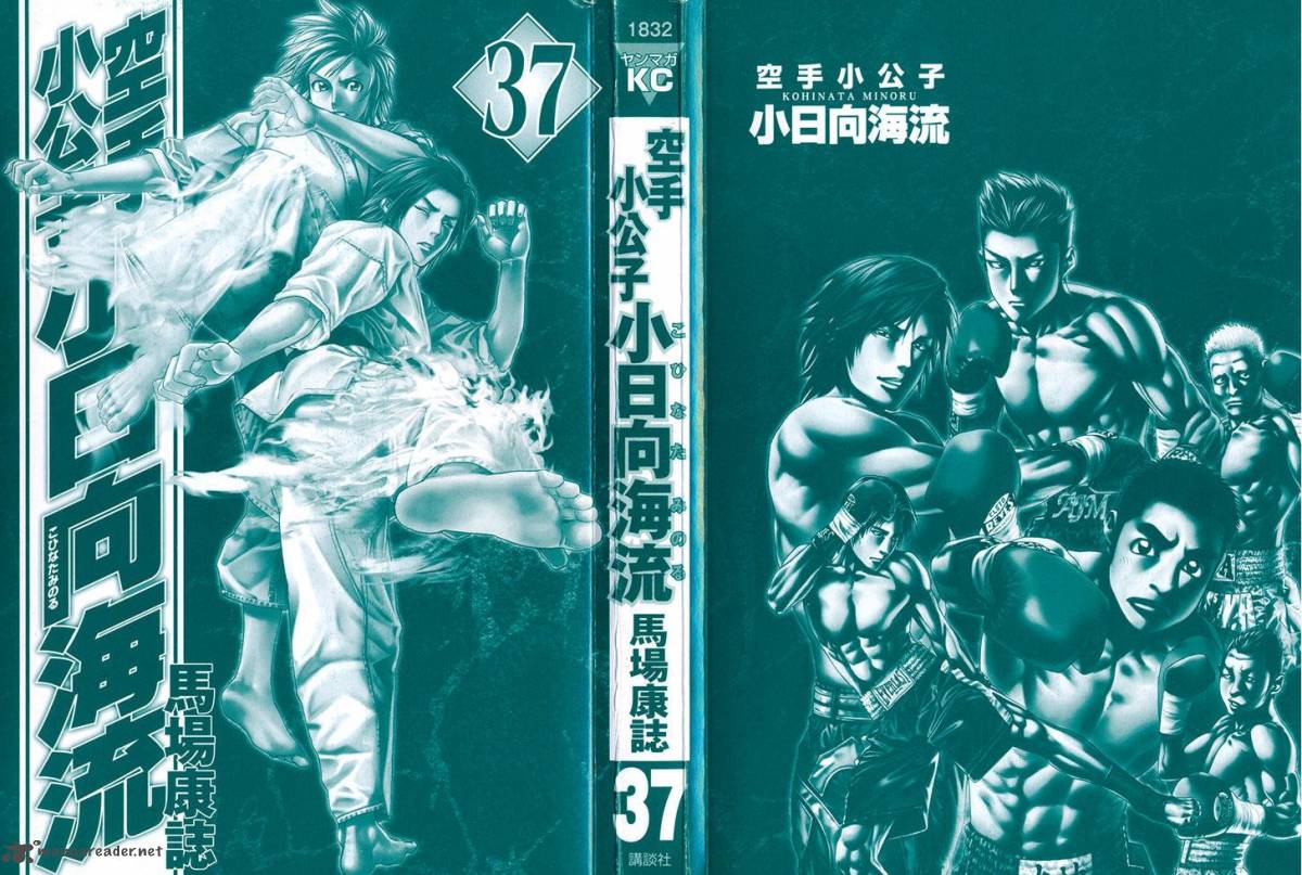Karate Shoukoushi Kohinata Minoru 373 2