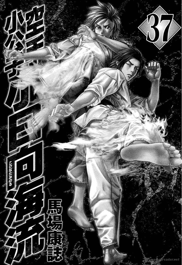 Karate Shoukoushi Kohinata Minoru 373 4
