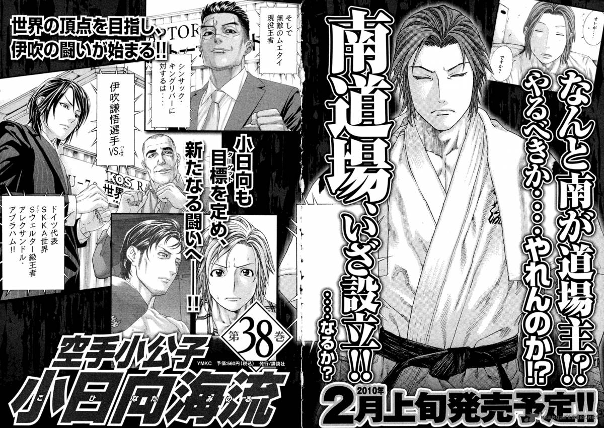 Karate Shoukoushi Kohinata Minoru 381 20
