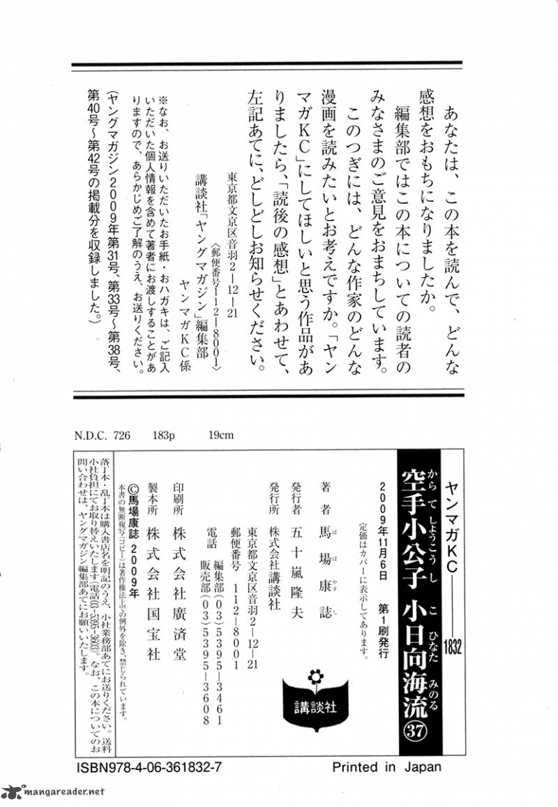 Karate Shoukoushi Kohinata Minoru 381 23