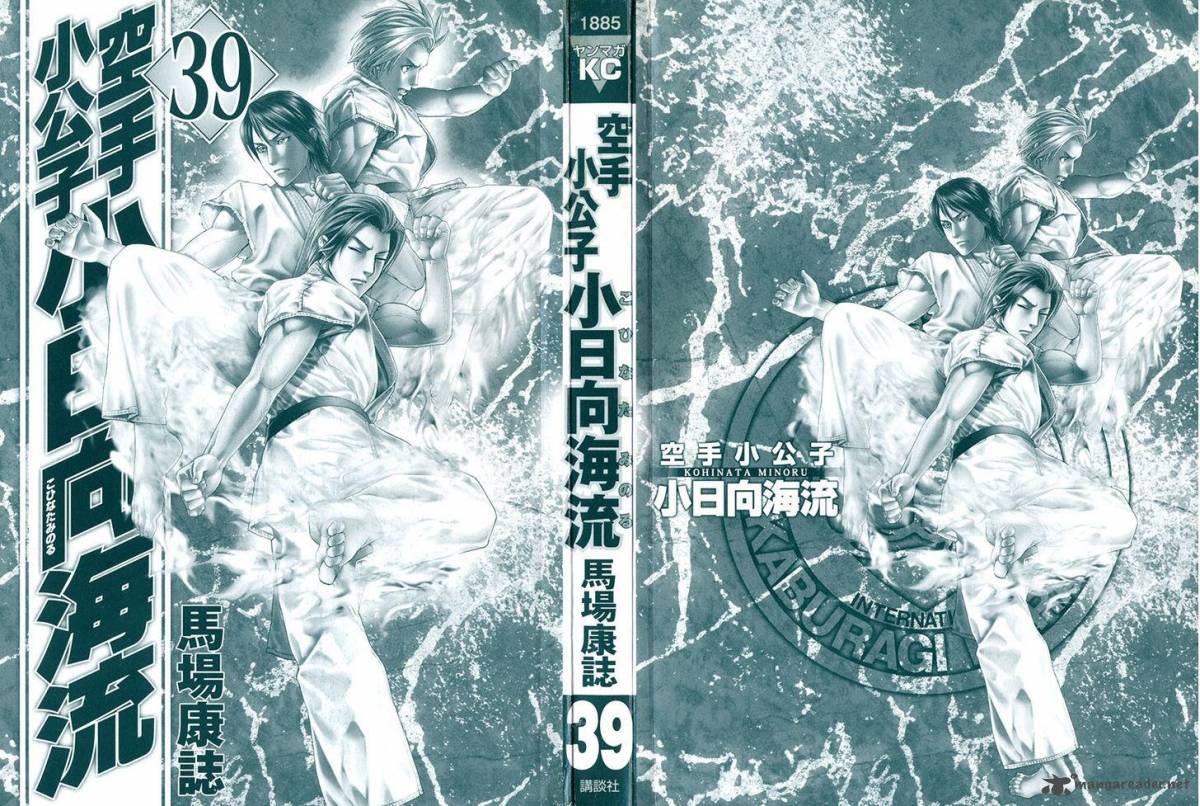 Karate Shoukoushi Kohinata Minoru 391 2