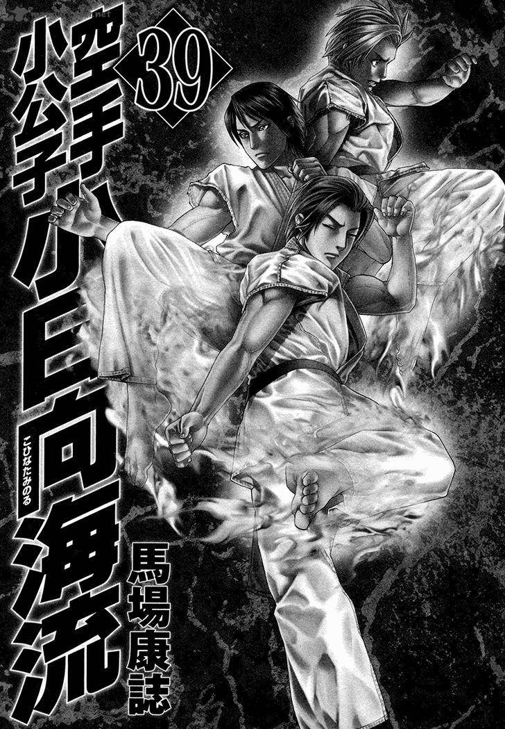 Karate Shoukoushi Kohinata Minoru 391 4