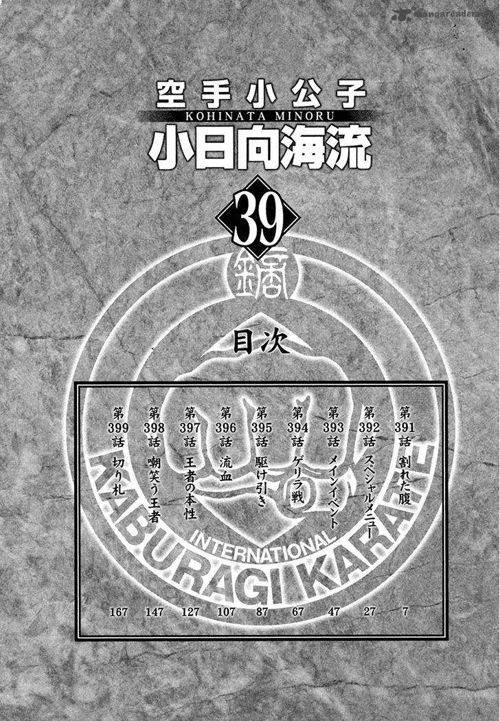 Karate Shoukoushi Kohinata Minoru 391 6