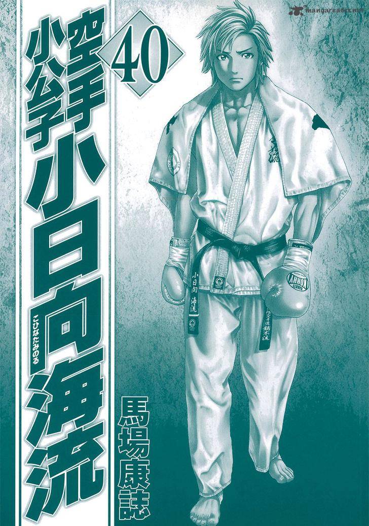 Karate Shoukoushi Kohinata Minoru 400 2