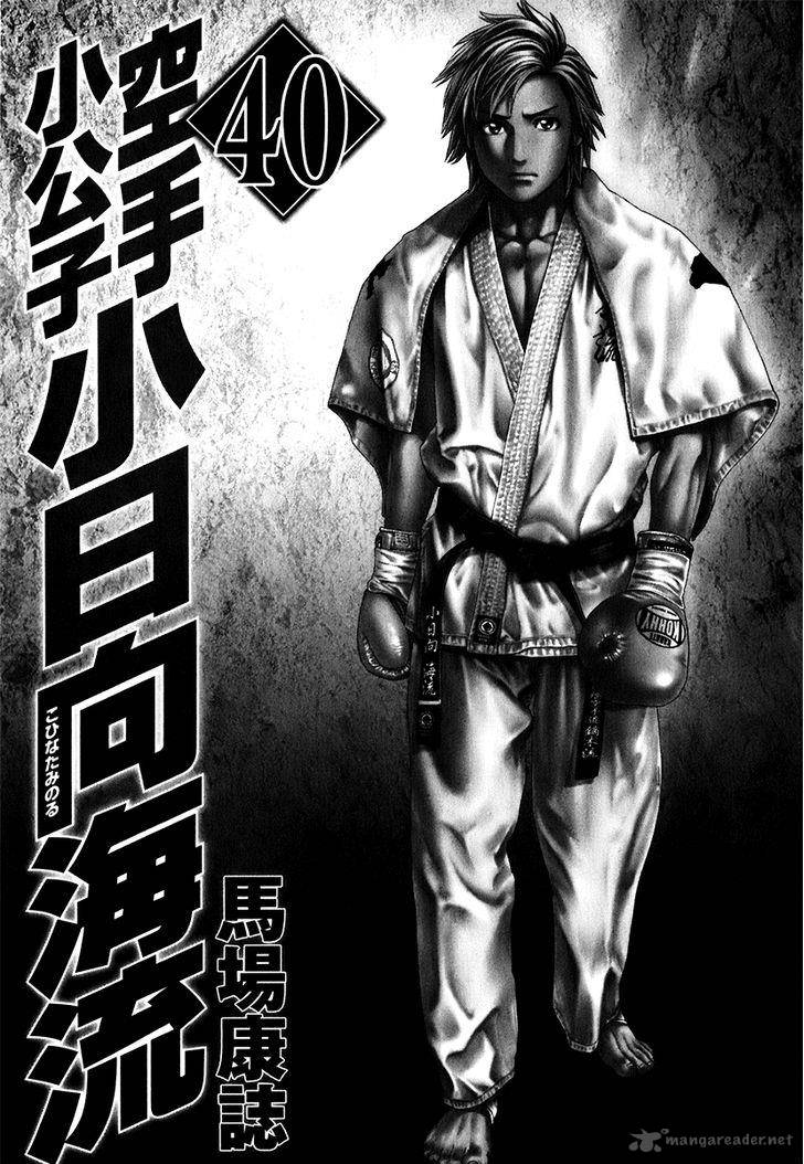 Karate Shoukoushi Kohinata Minoru 400 4