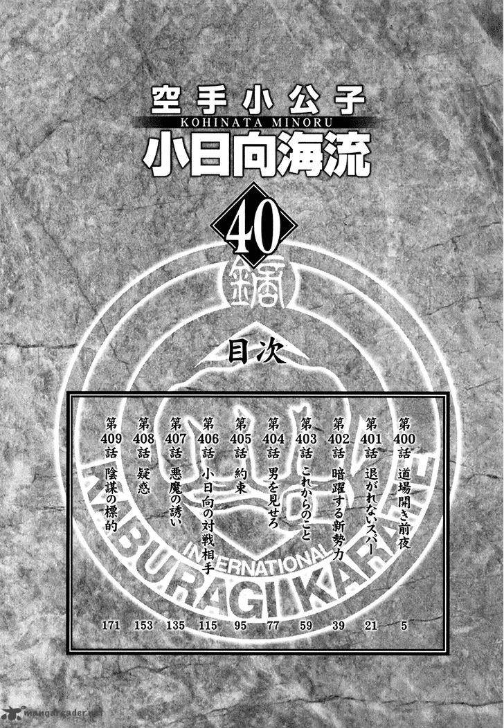 Karate Shoukoushi Kohinata Minoru 400 6