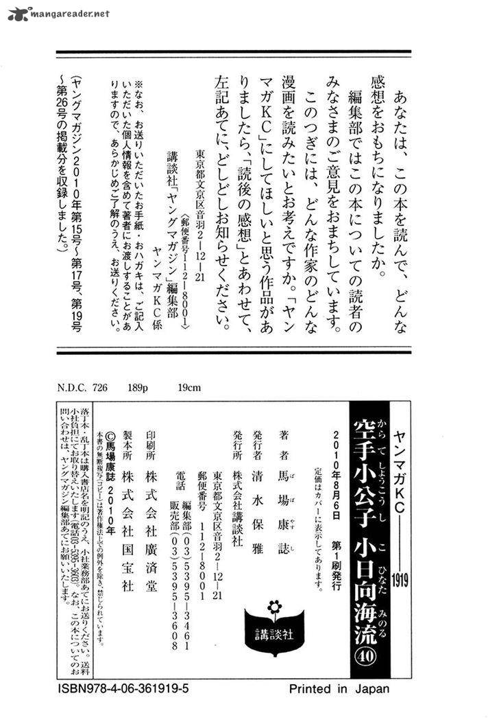 Karate Shoukoushi Kohinata Minoru 409 22
