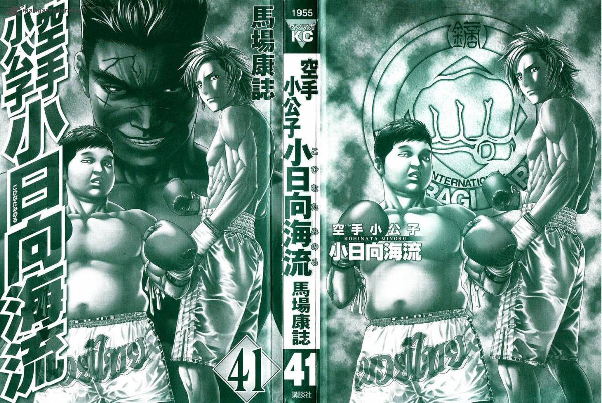 Karate Shoukoushi Kohinata Minoru 410 2