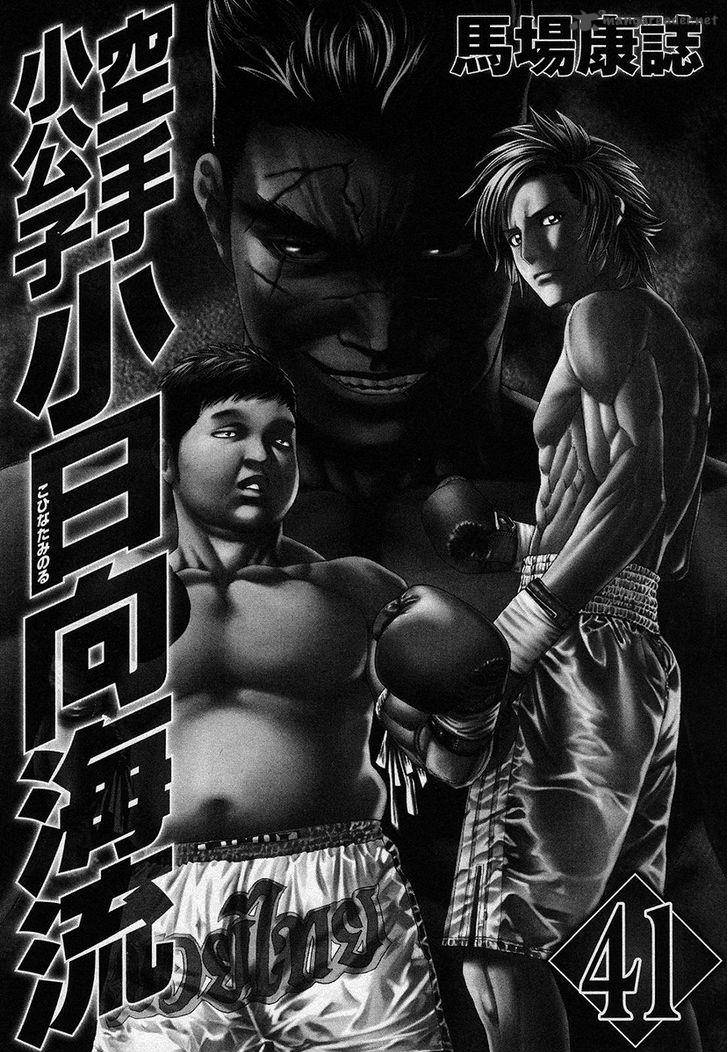 Karate Shoukoushi Kohinata Minoru 410 3