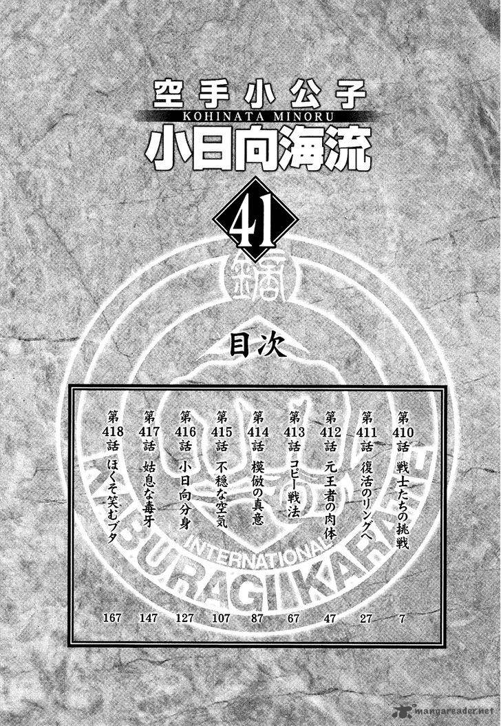 Karate Shoukoushi Kohinata Minoru 410 6