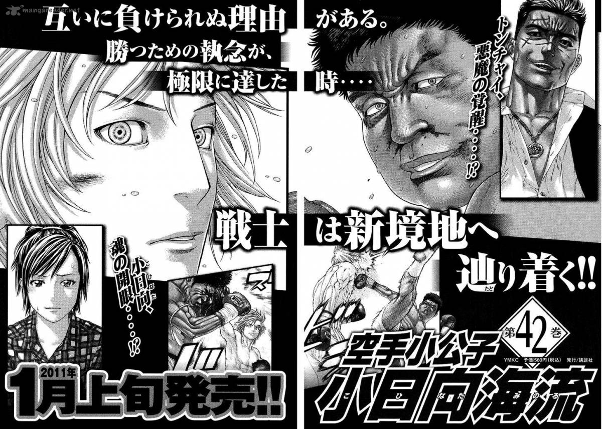 Karate Shoukoushi Kohinata Minoru 418 20