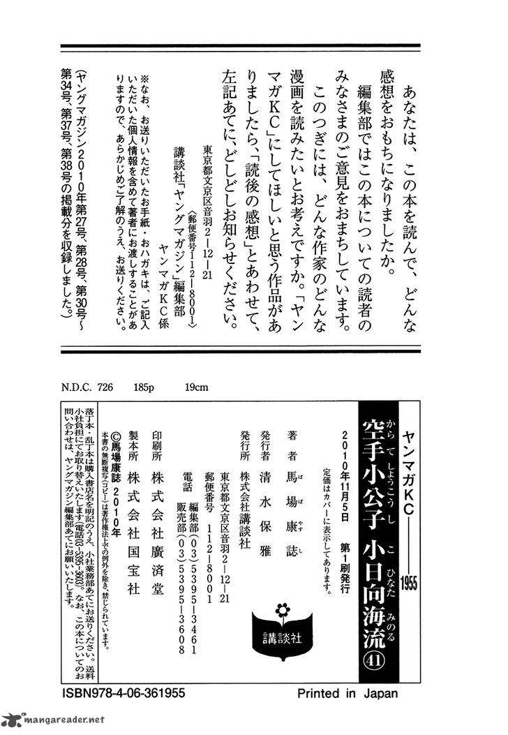 Karate Shoukoushi Kohinata Minoru 418 22