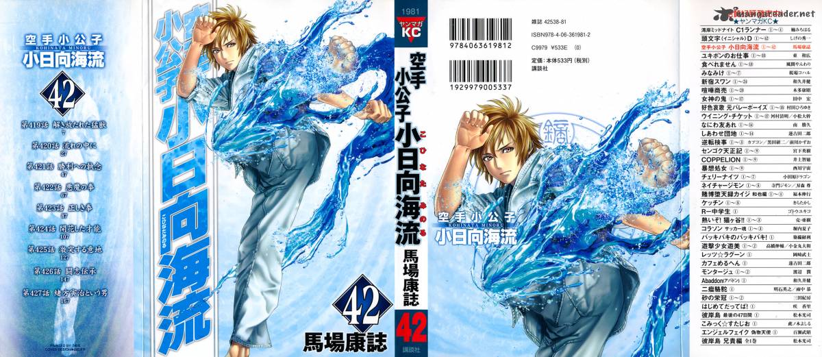 Karate Shoukoushi Kohinata Minoru 419 1