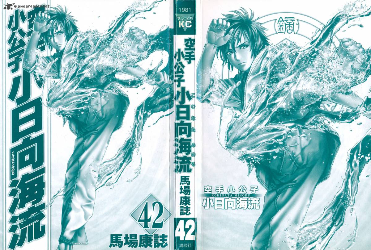 Karate Shoukoushi Kohinata Minoru 419 2