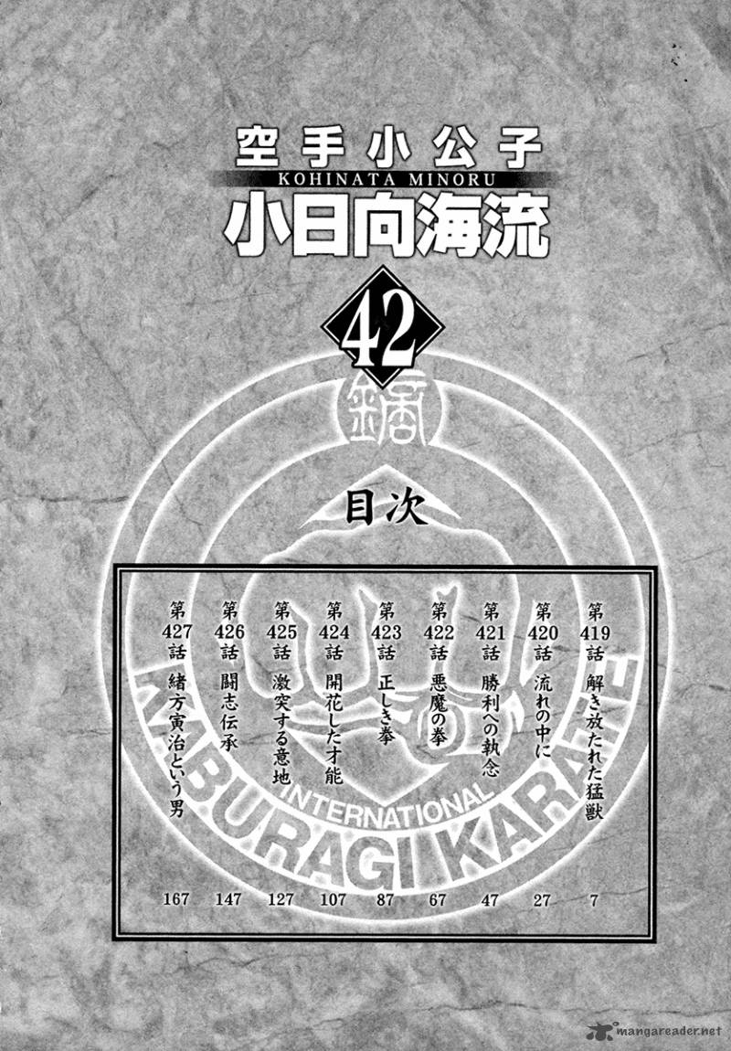 Karate Shoukoushi Kohinata Minoru 419 8