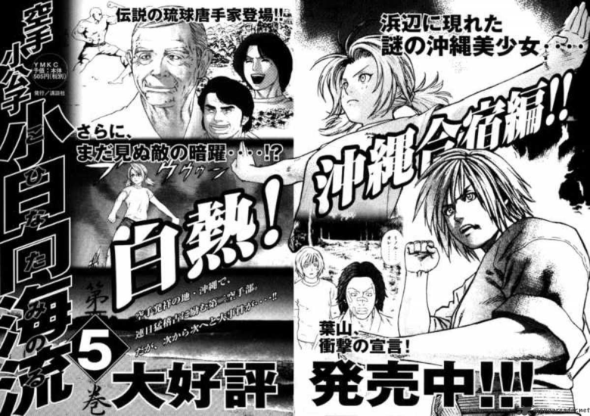 Karate Shoukoushi Kohinata Minoru 42 21