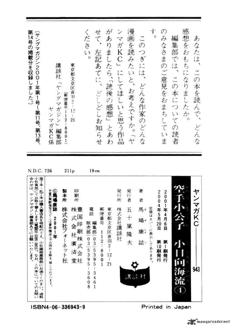 Karate Shoukoushi Kohinata Minoru 42 22