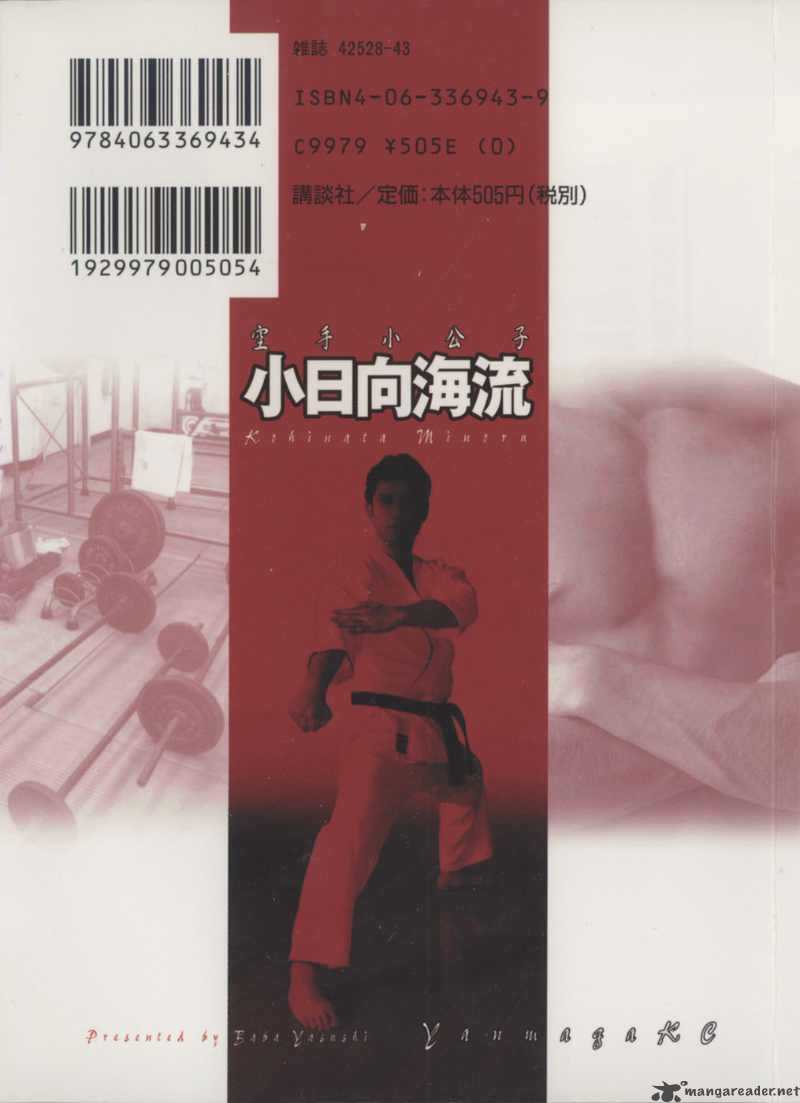 Karate Shoukoushi Kohinata Minoru 42 23