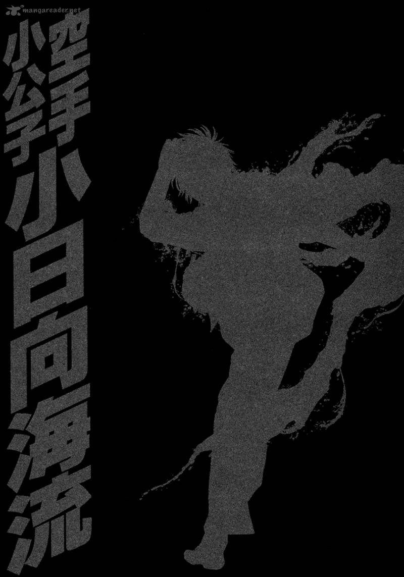 Karate Shoukoushi Kohinata Minoru 420 20
