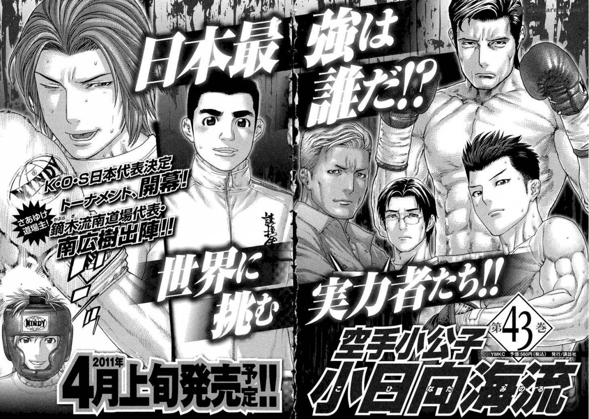 Karate Shoukoushi Kohinata Minoru 427 20
