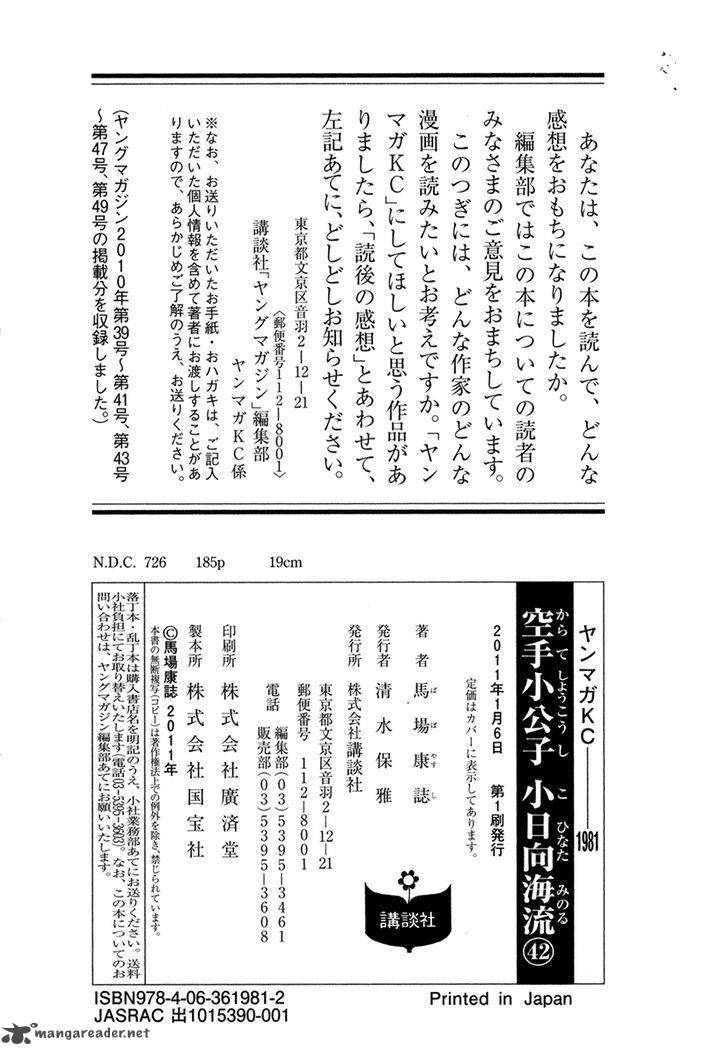 Karate Shoukoushi Kohinata Minoru 427 22