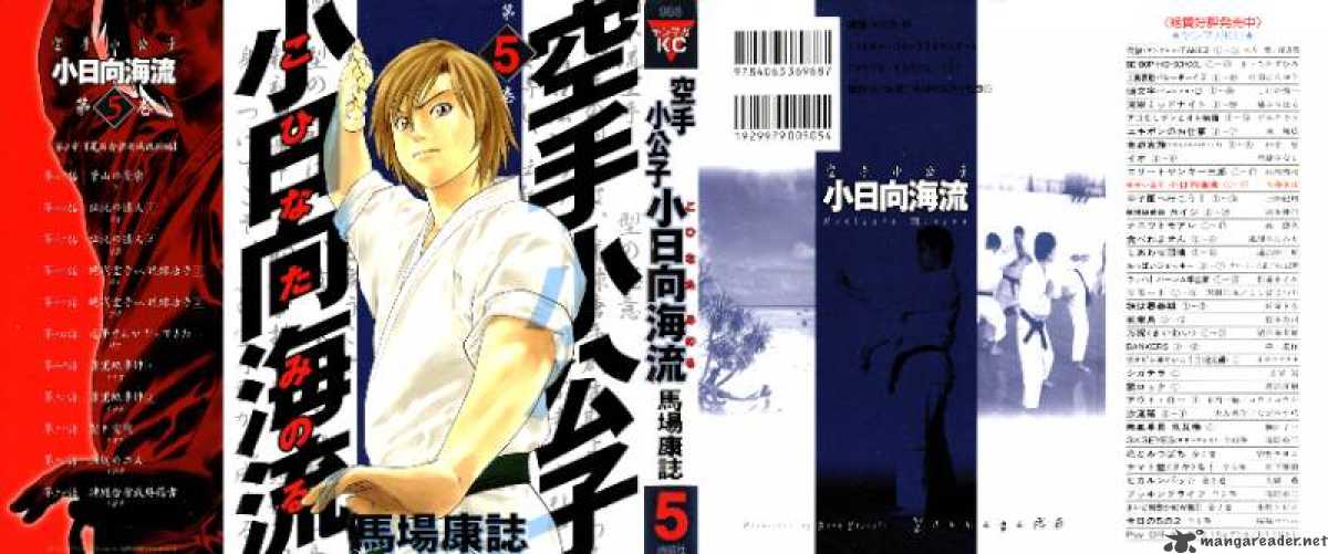 Karate Shoukoushi Kohinata Minoru 43 1