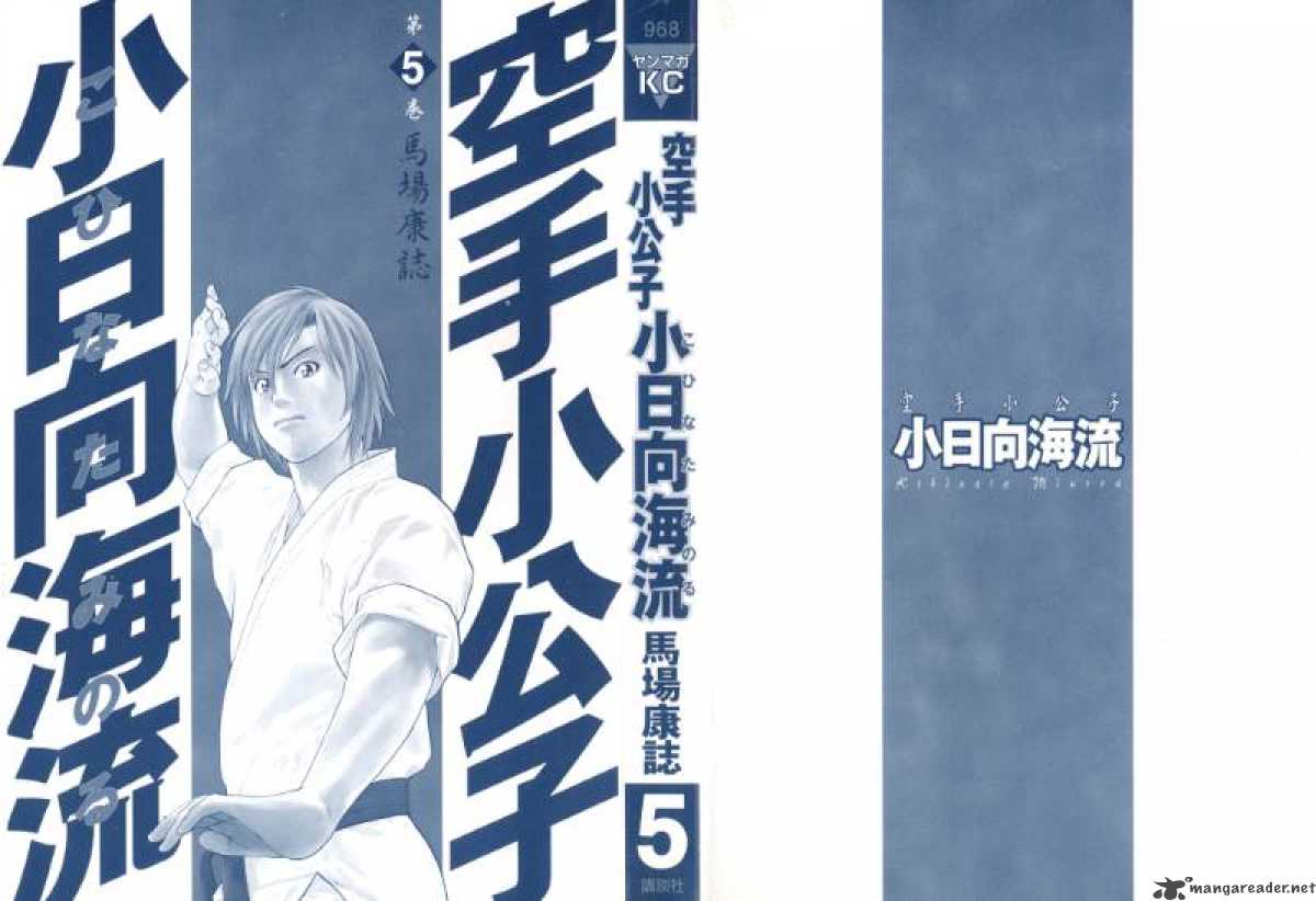 Karate Shoukoushi Kohinata Minoru 43 2