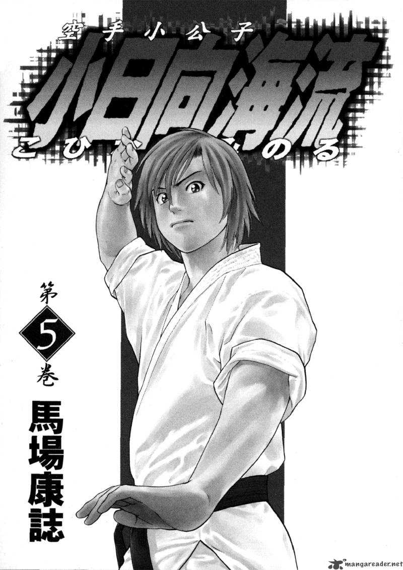 Karate Shoukoushi Kohinata Minoru 43 4
