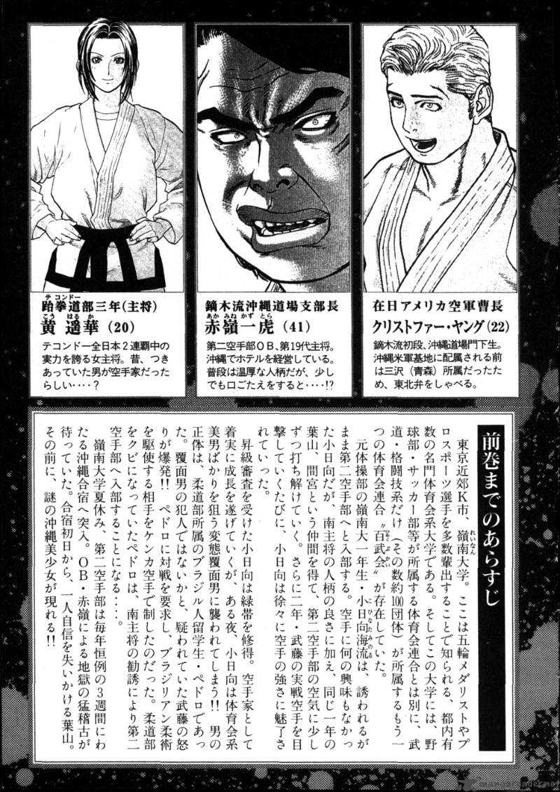 Karate Shoukoushi Kohinata Minoru 43 6