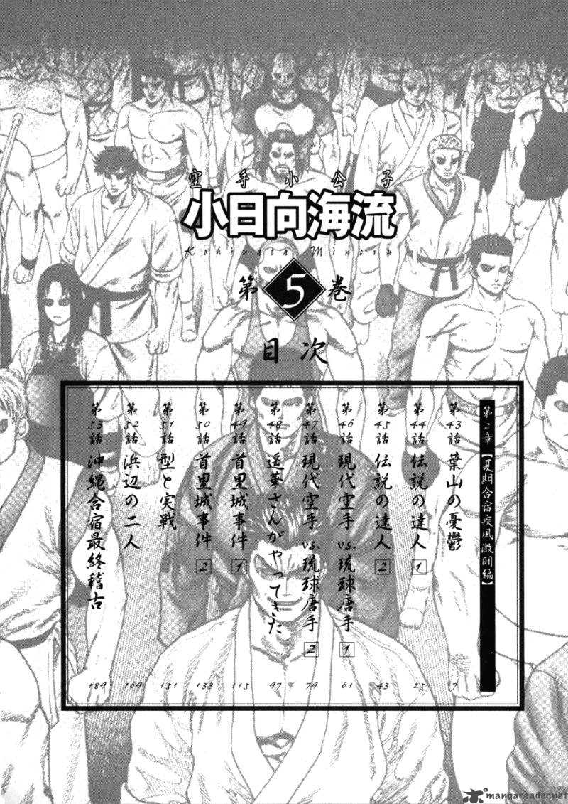 Karate Shoukoushi Kohinata Minoru 43 7