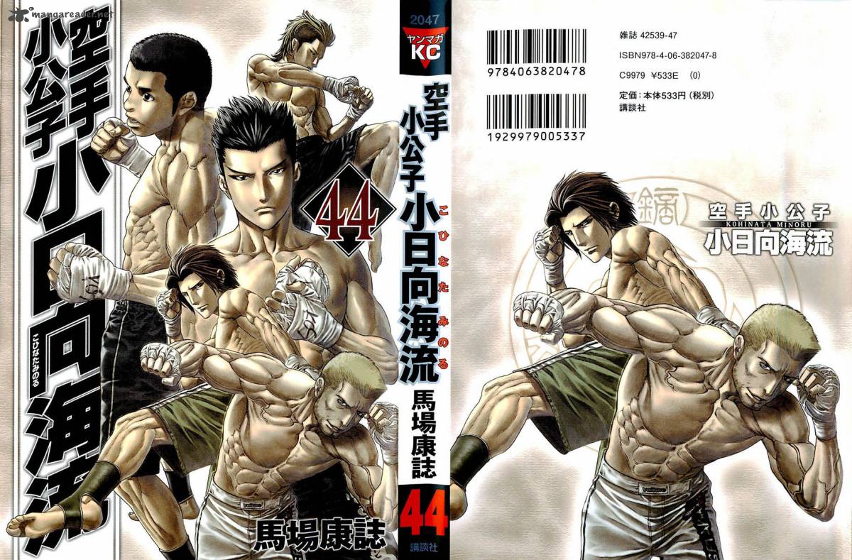 Karate Shoukoushi Kohinata Minoru 437 1