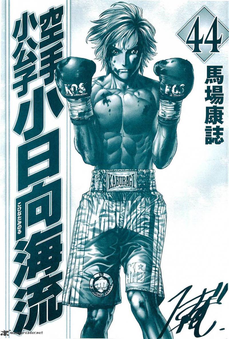 Karate Shoukoushi Kohinata Minoru 437 2