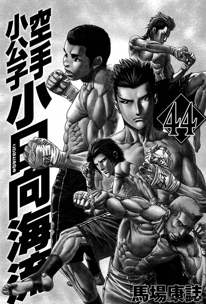 Karate Shoukoushi Kohinata Minoru 437 4
