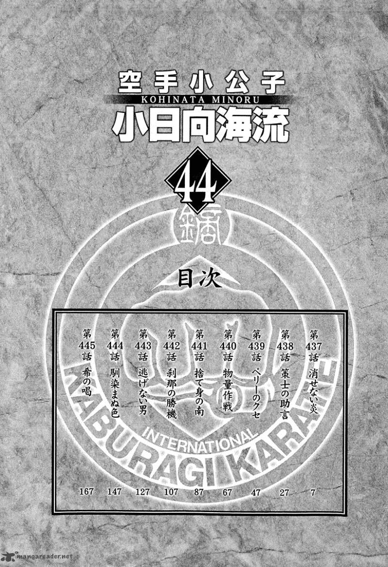Karate Shoukoushi Kohinata Minoru 437 7