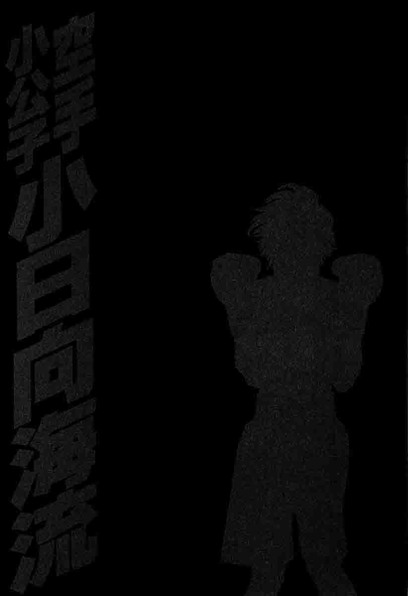 Karate Shoukoushi Kohinata Minoru 444 19