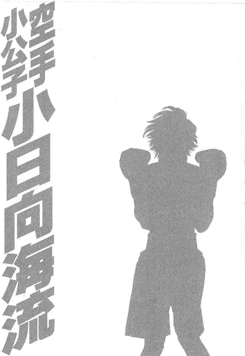 Karate Shoukoushi Kohinata Minoru 444 20