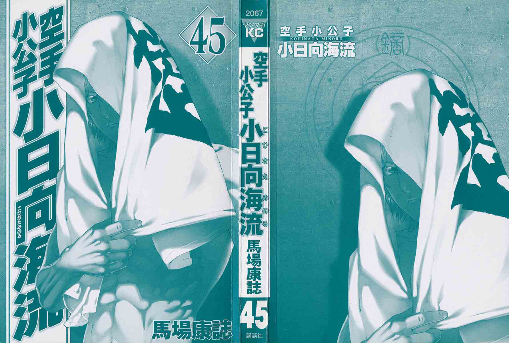 Karate Shoukoushi Kohinata Minoru 446 2