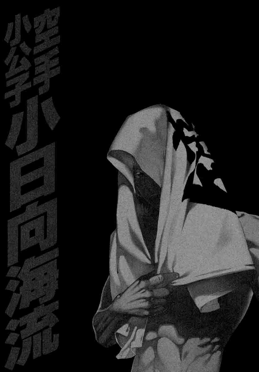 Karate Shoukoushi Kohinata Minoru 446 26