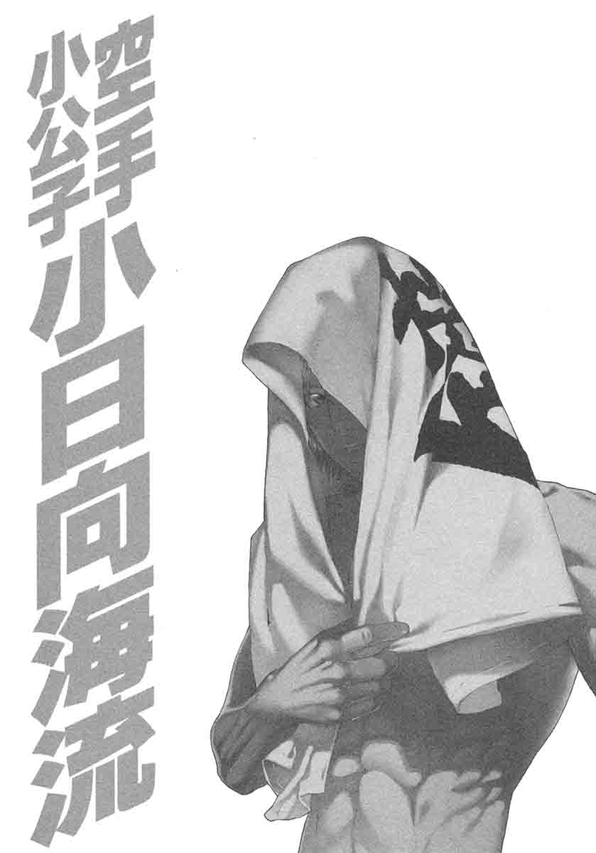 Karate Shoukoushi Kohinata Minoru 446 27