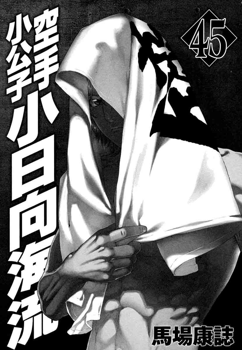 Karate Shoukoushi Kohinata Minoru 446 5