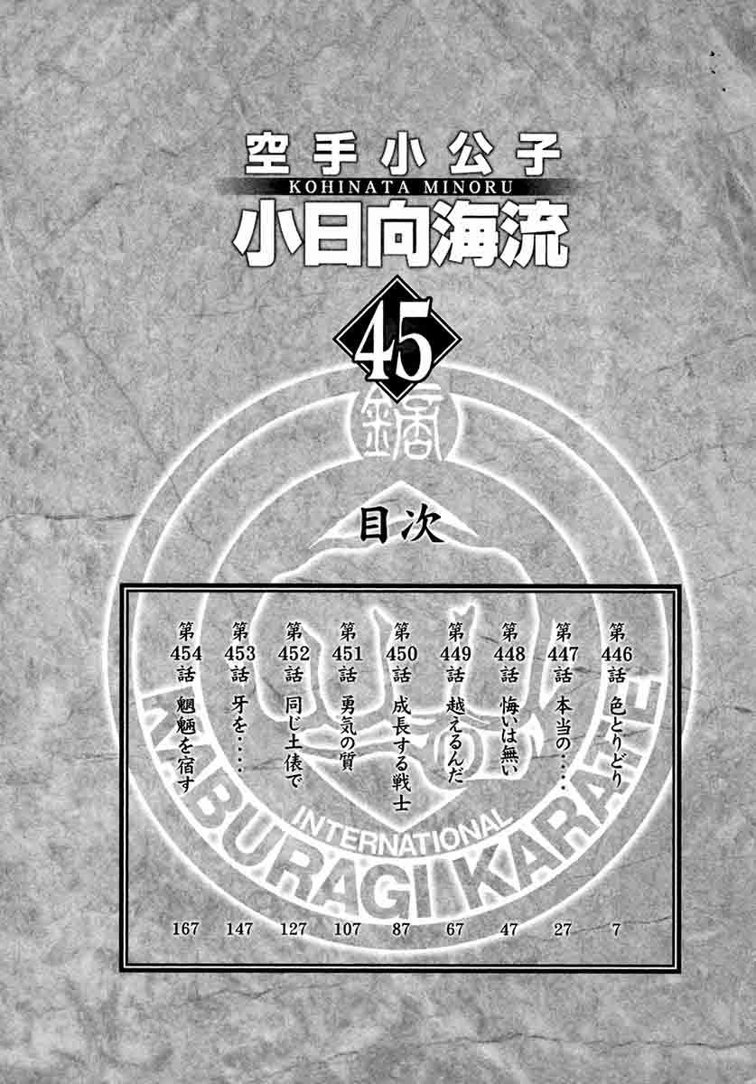 Karate Shoukoushi Kohinata Minoru 446 7