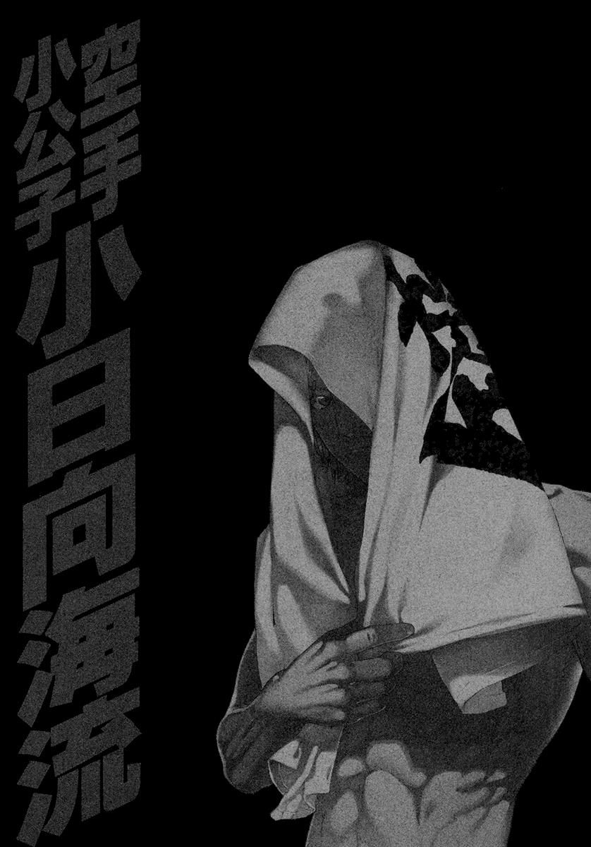 Karate Shoukoushi Kohinata Minoru 453 18