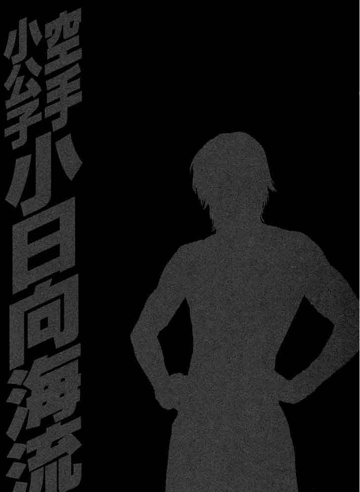 Karate Shoukoushi Kohinata Minoru 459 19