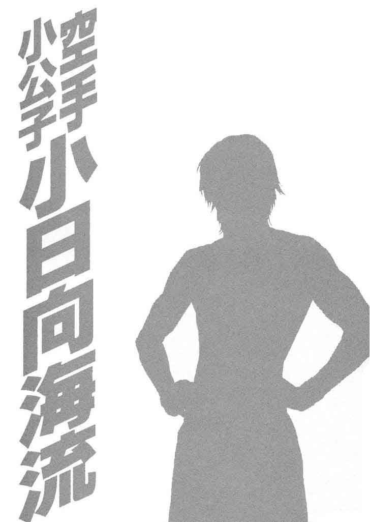 Karate Shoukoushi Kohinata Minoru 459 20