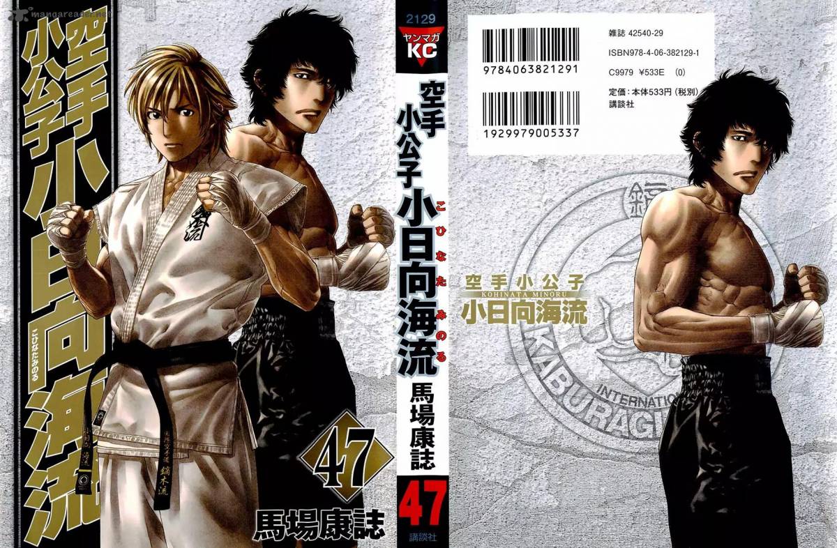 Karate Shoukoushi Kohinata Minoru 464 1