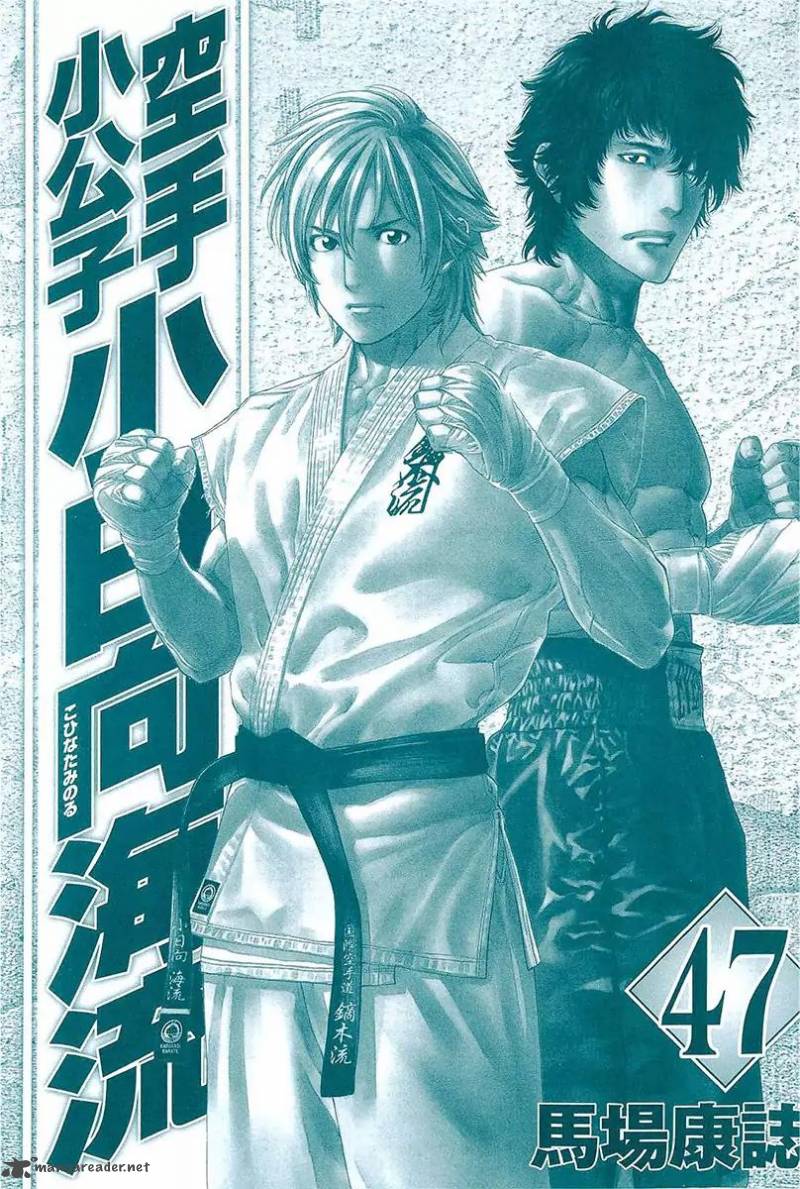 Karate Shoukoushi Kohinata Minoru 464 2