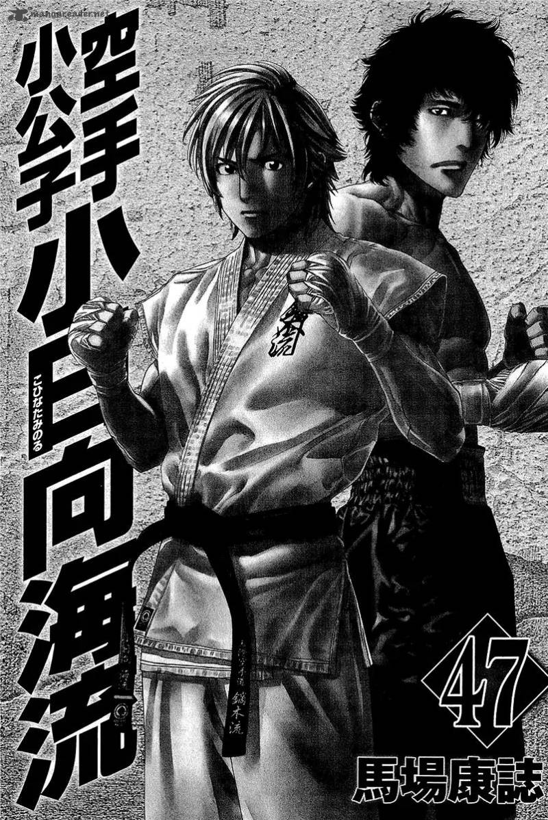 Karate Shoukoushi Kohinata Minoru 464 5