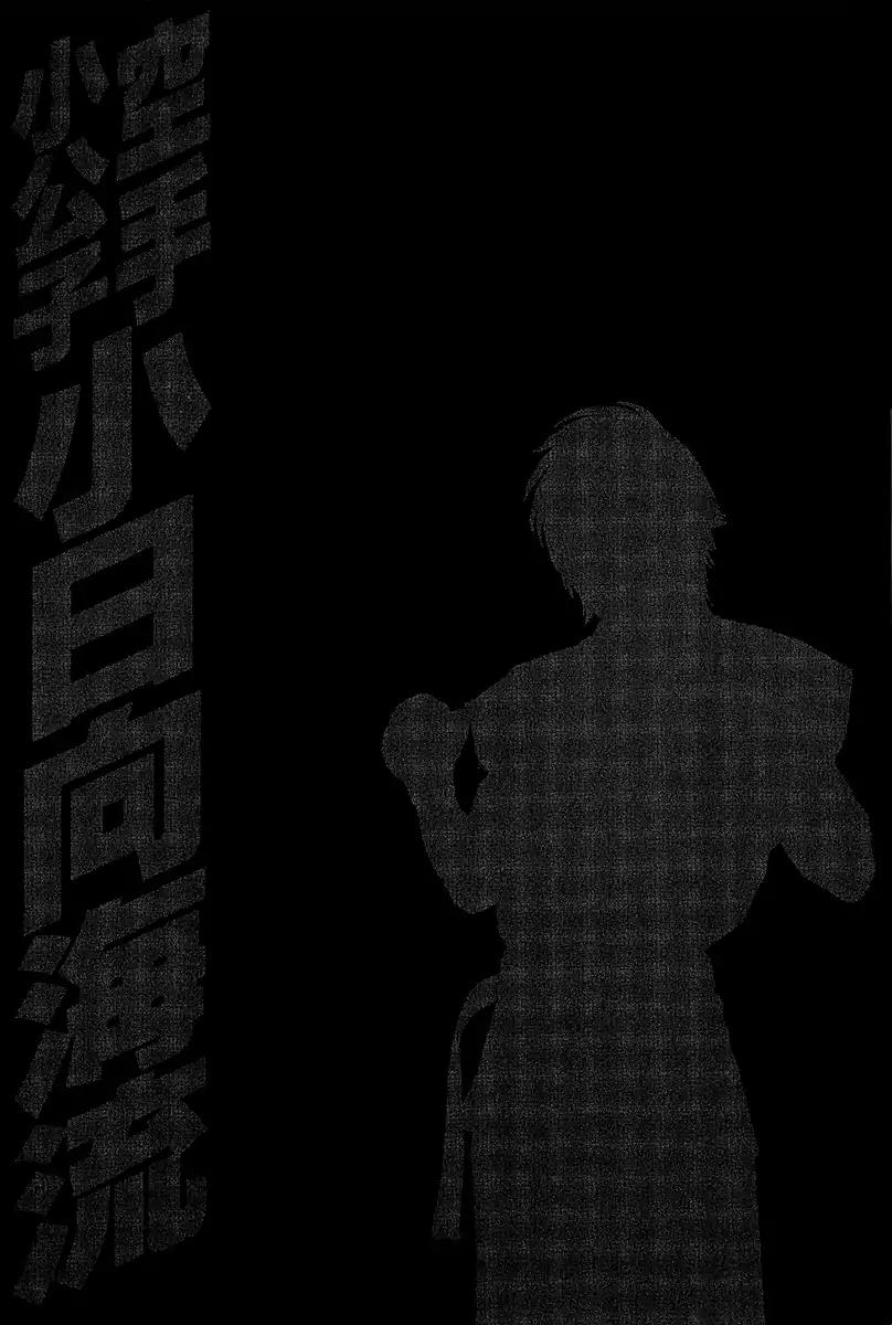 Karate Shoukoushi Kohinata Minoru 467 19